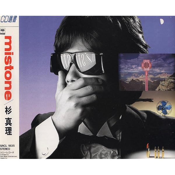 ミストーン mistone　杉真理　Masamichi Sugi　1984 Amazon.co.jp: ミストーン - 杉真理: ミュージック